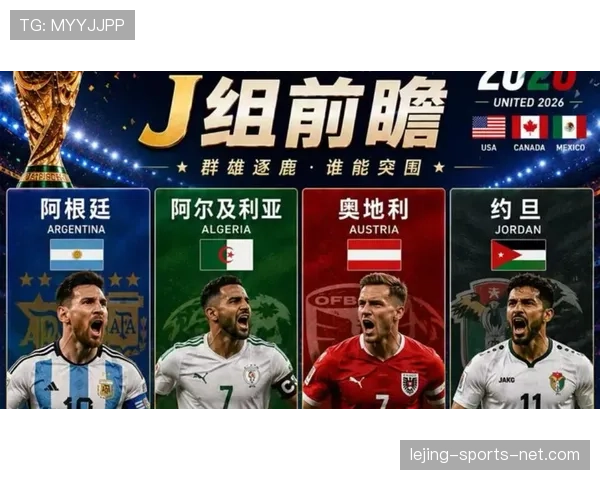 世界杯J组终极前瞻报告 世界杯J组终极前瞻报告
